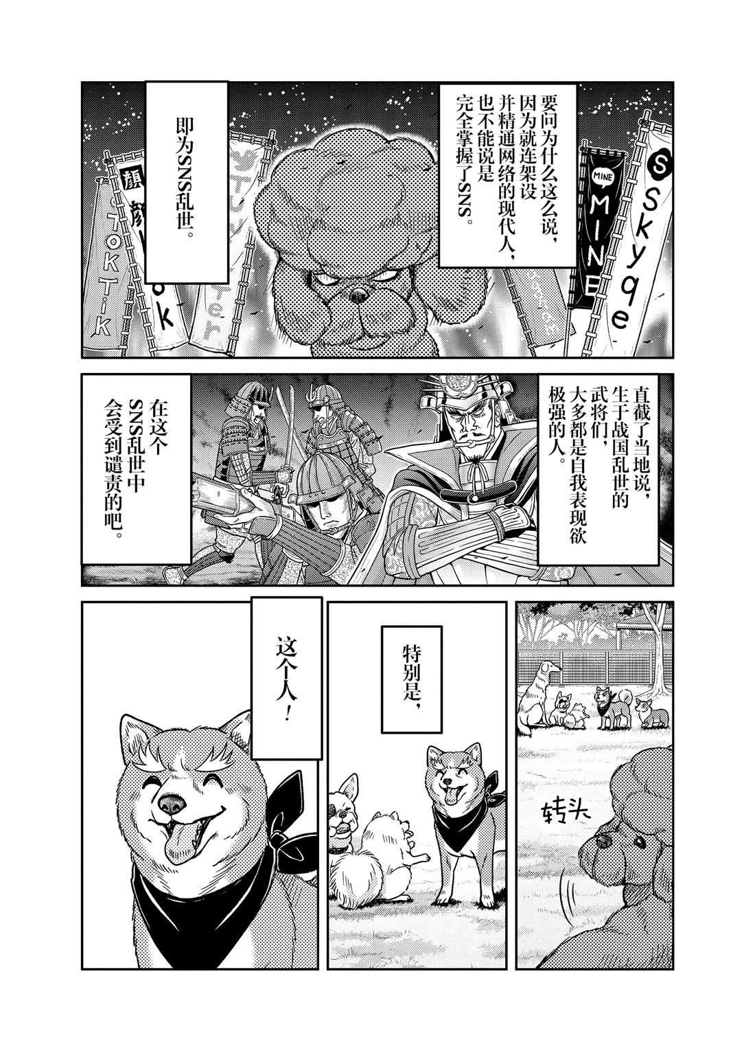 《织田肉桂信长》第80话 第9页