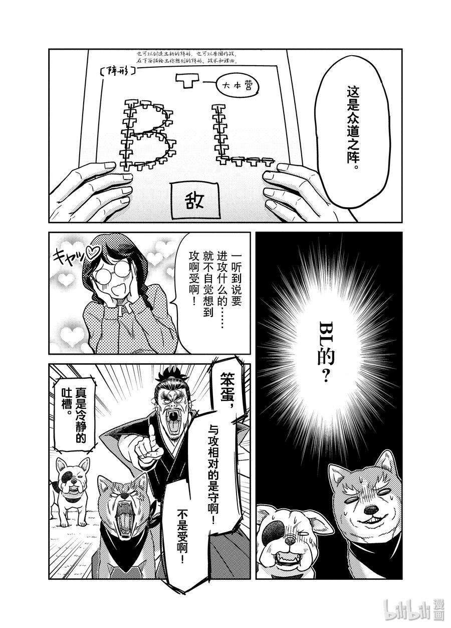 《织田肉桂信长》81 纸上谈兵……战场之爱……少女们所想出的最强战术！ 第10页