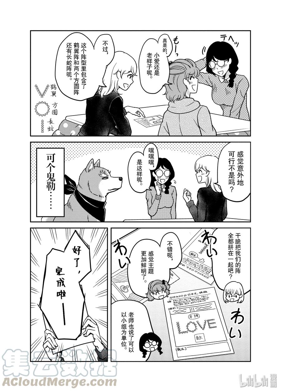 《织田肉桂信长》81 纸上谈兵……战场之爱……少女们所想出的最强战术！ 第11页