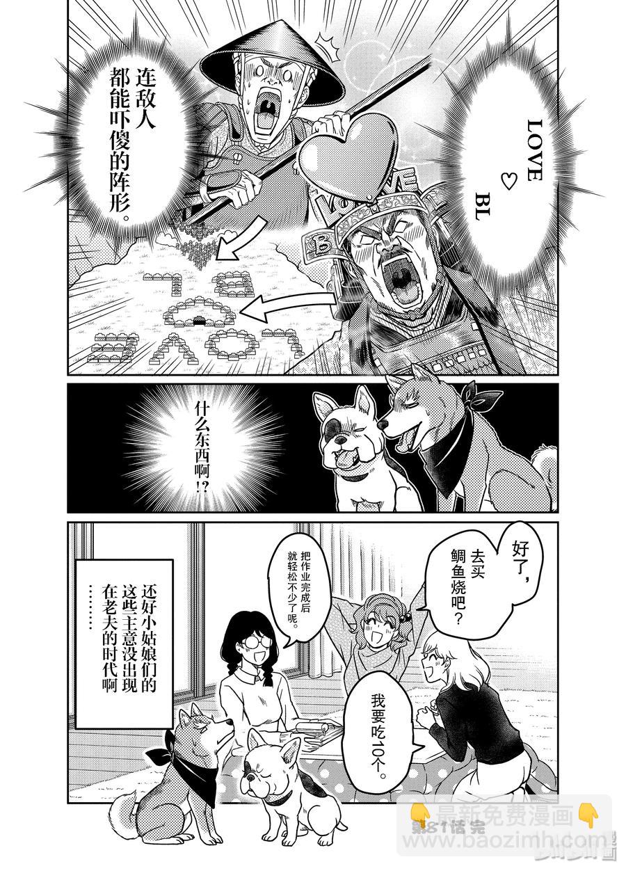 《织田肉桂信长》81 纸上谈兵……战场之爱……少女们所想出的最强战术！ 第12页