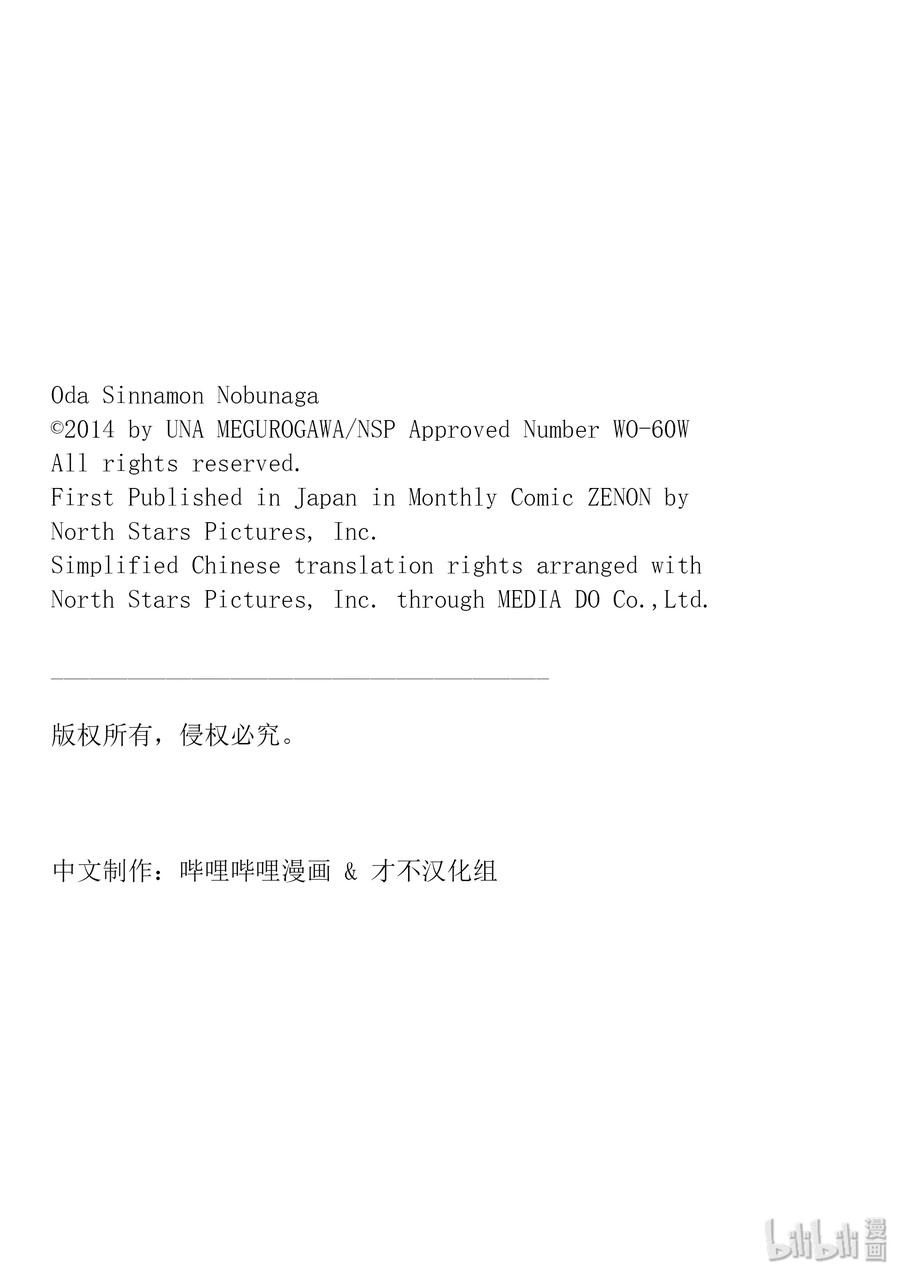 《织田肉桂信长》81 纸上谈兵……战场之爱……少女们所想出的最强战术！ 第14页