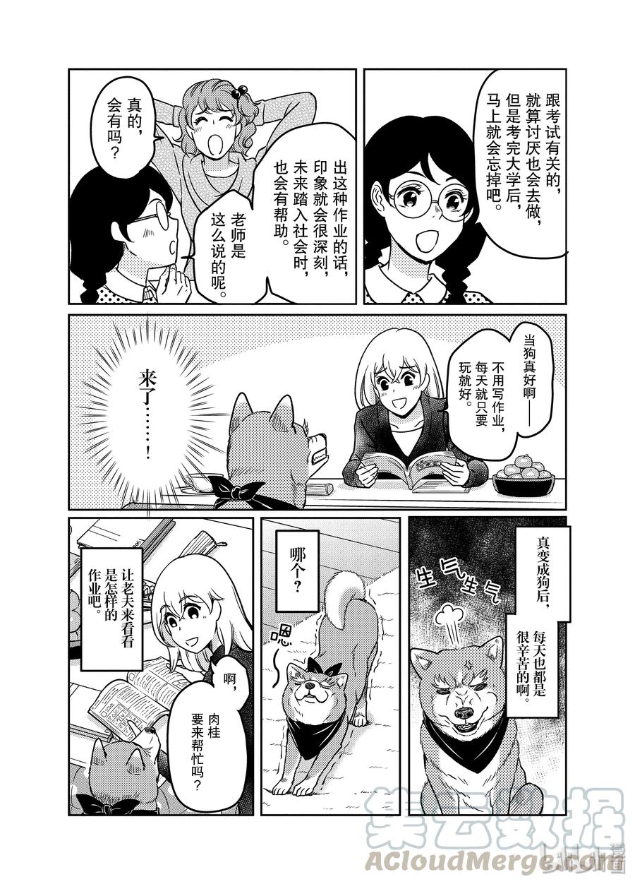 《织田肉桂信长》81 纸上谈兵……战场之爱……少女们所想出的最强战术！ 第3页