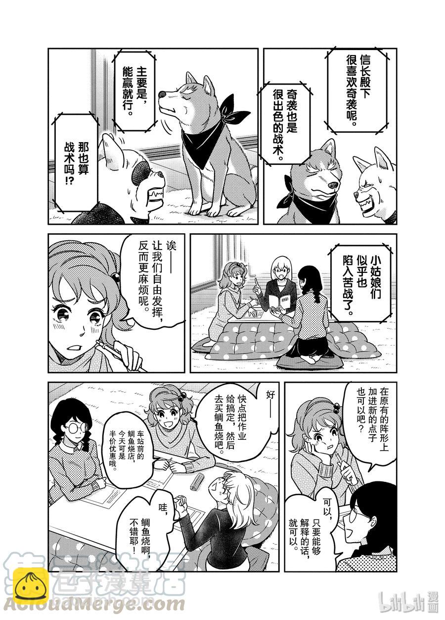 《织田肉桂信长》81 纸上谈兵……战场之爱……少女们所想出的最强战术！ 第5页