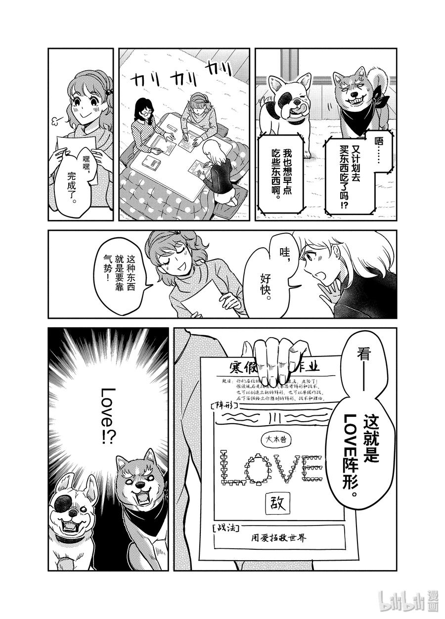 《织田肉桂信长》81 纸上谈兵……战场之爱……少女们所想出的最强战术！ 第6页