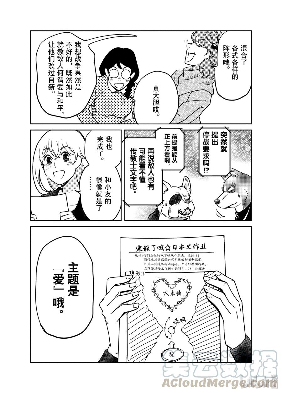 《织田肉桂信长》81 纸上谈兵……战场之爱……少女们所想出的最强战术！ 第7页