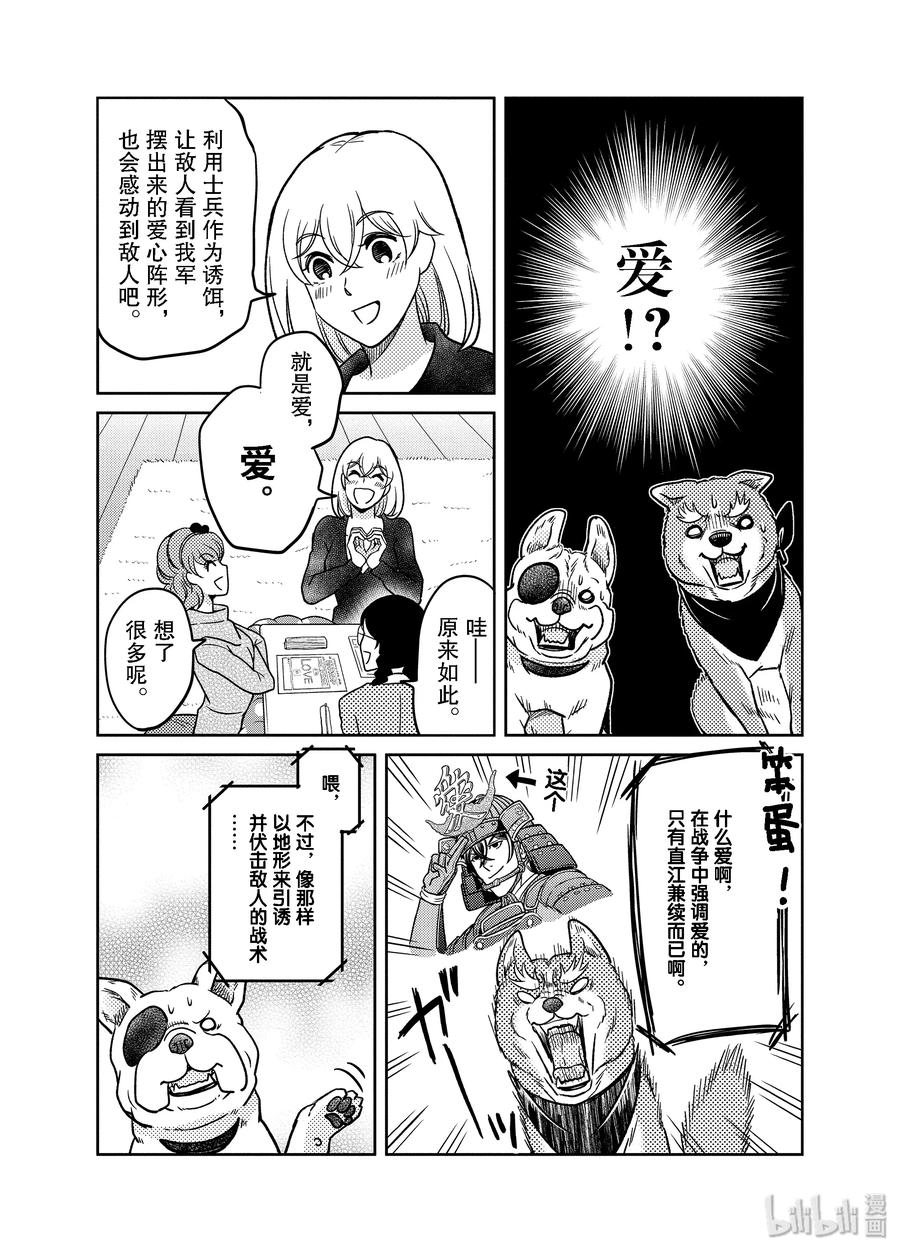 《织田肉桂信长》81 纸上谈兵……战场之爱……少女们所想出的最强战术！ 第8页