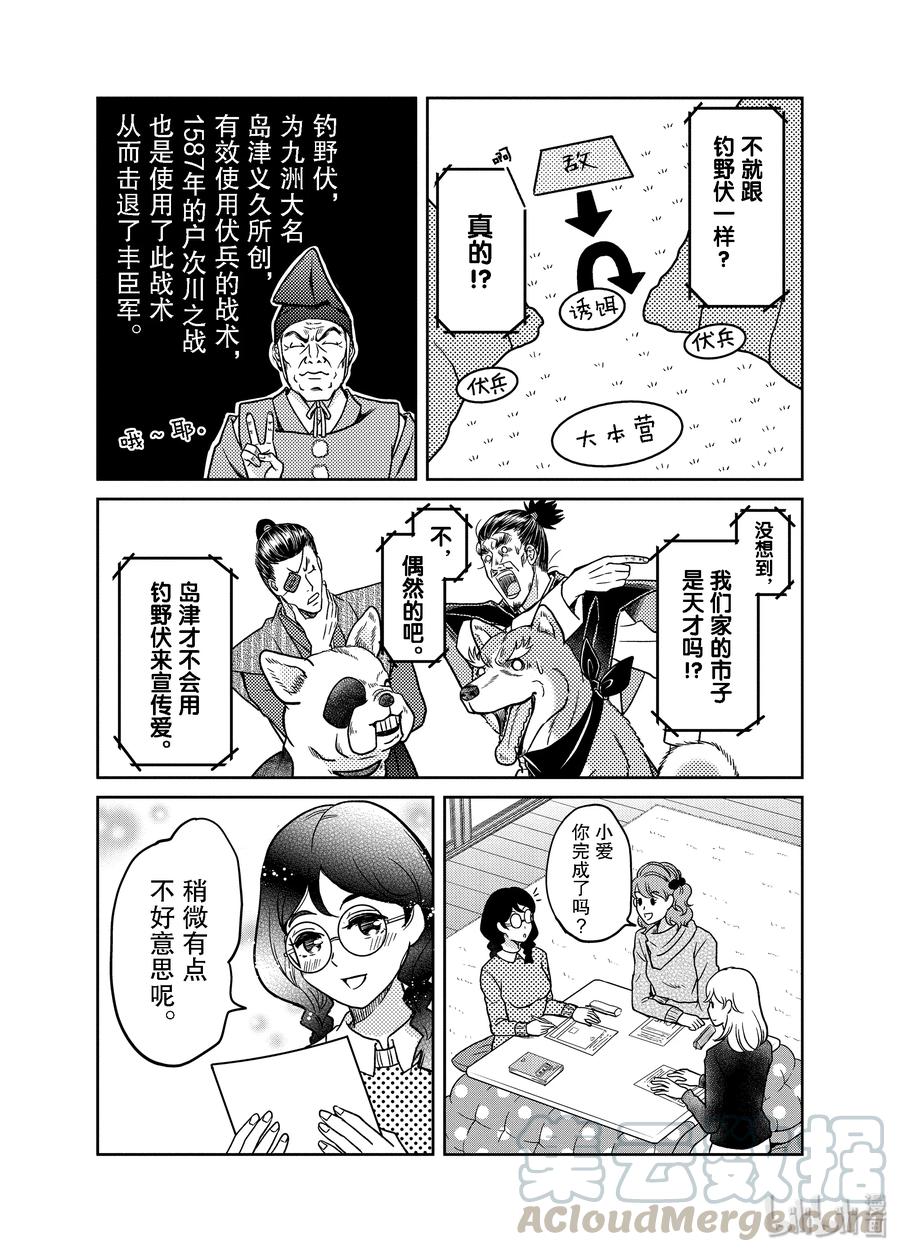 《织田肉桂信长》81 纸上谈兵……战场之爱……少女们所想出的最强战术！ 第9页