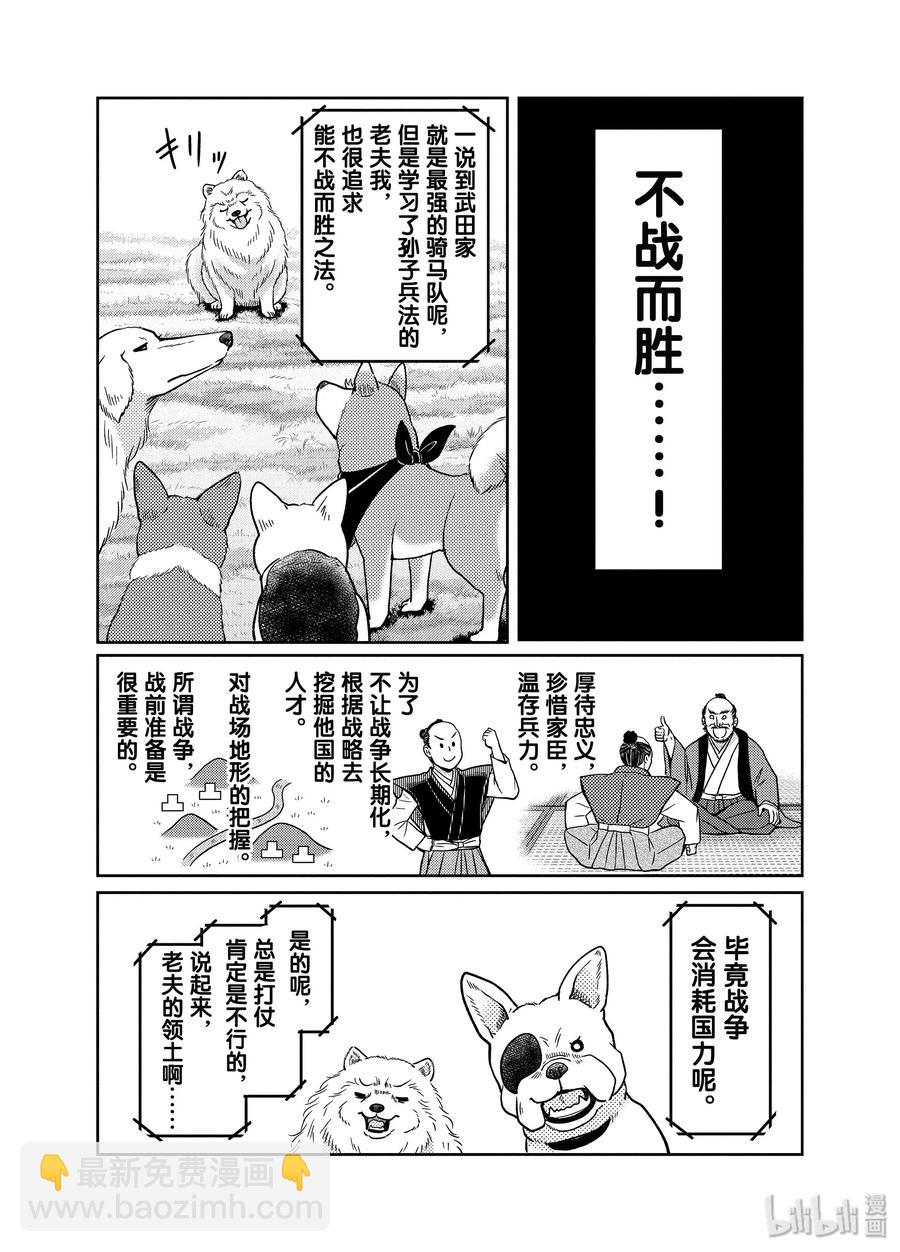 《织田肉桂信长》83 如同甲斐之虎 温情的小狗与内裤日常 第11页