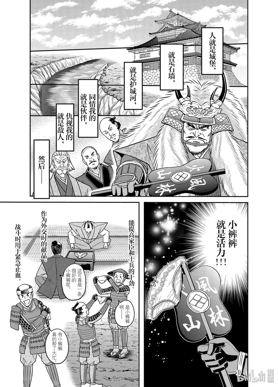 《织田肉桂信长》83 如同甲斐之虎 温情的小狗与内裤日常 第14页