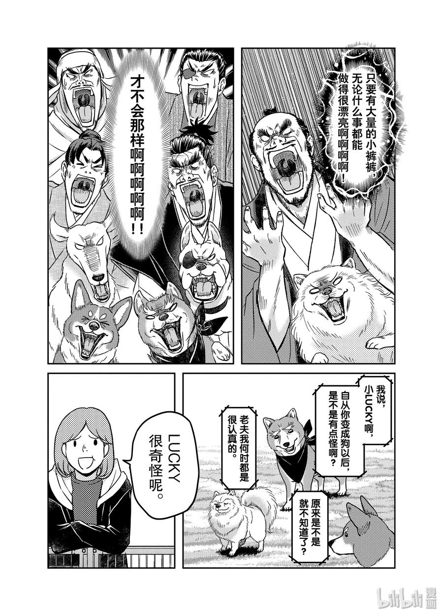 《织田肉桂信长》83 如同甲斐之虎 温情的小狗与内裤日常 第15页