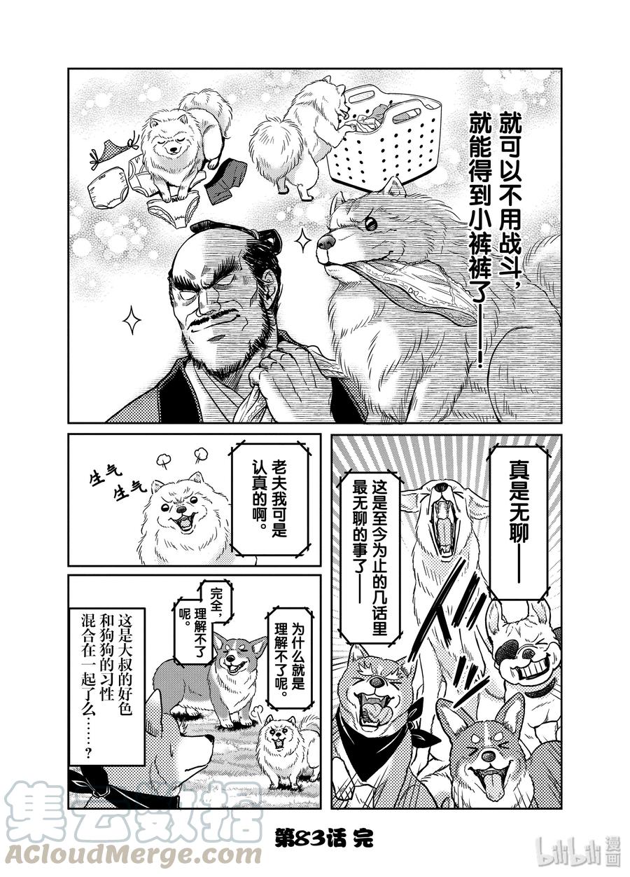 《织田肉桂信长》83 如同甲斐之虎 温情的小狗与内裤日常 第17页
