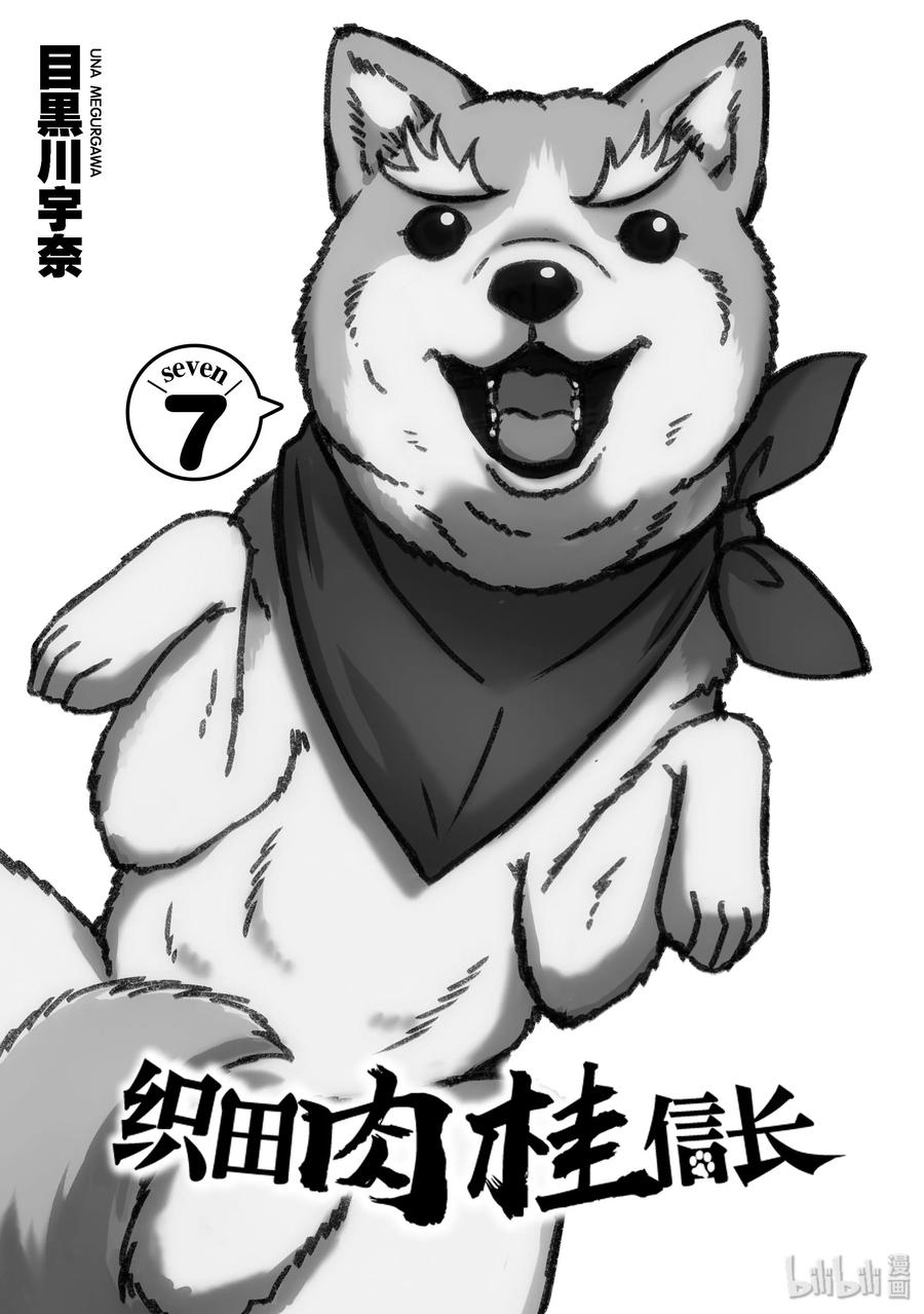 《织田肉桂信长》83 如同甲斐之虎 温情的小狗与内裤日常 第2页
