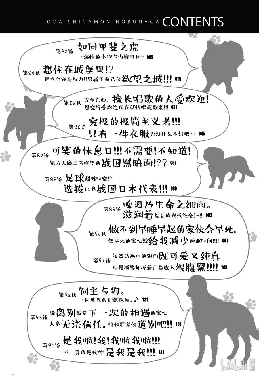《织田肉桂信长》83 如同甲斐之虎 温情的小狗与内裤日常 第3页