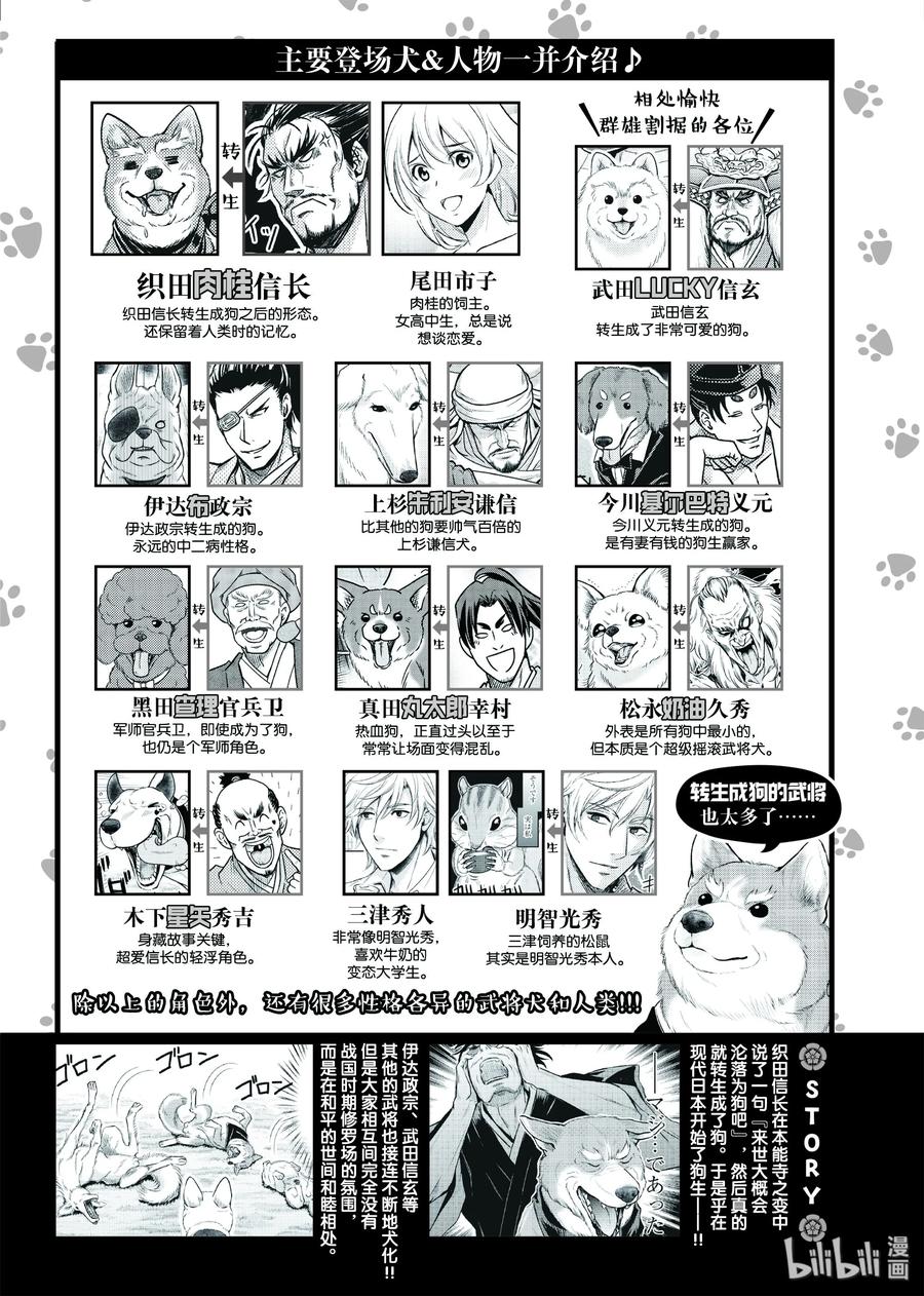 《织田肉桂信长》83 如同甲斐之虎 温情的小狗与内裤日常 第4页