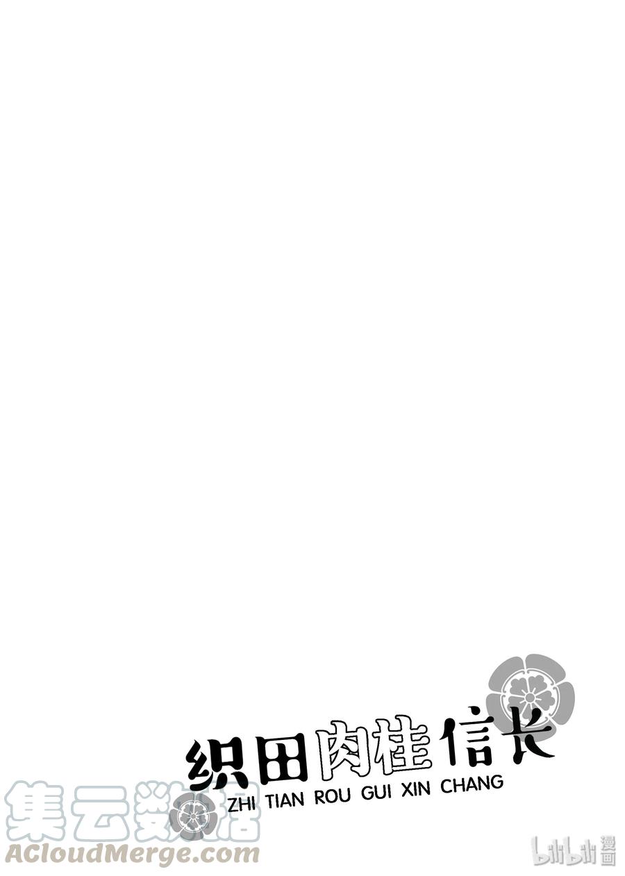 《织田肉桂信长》83 如同甲斐之虎 温情的小狗与内裤日常 第5页