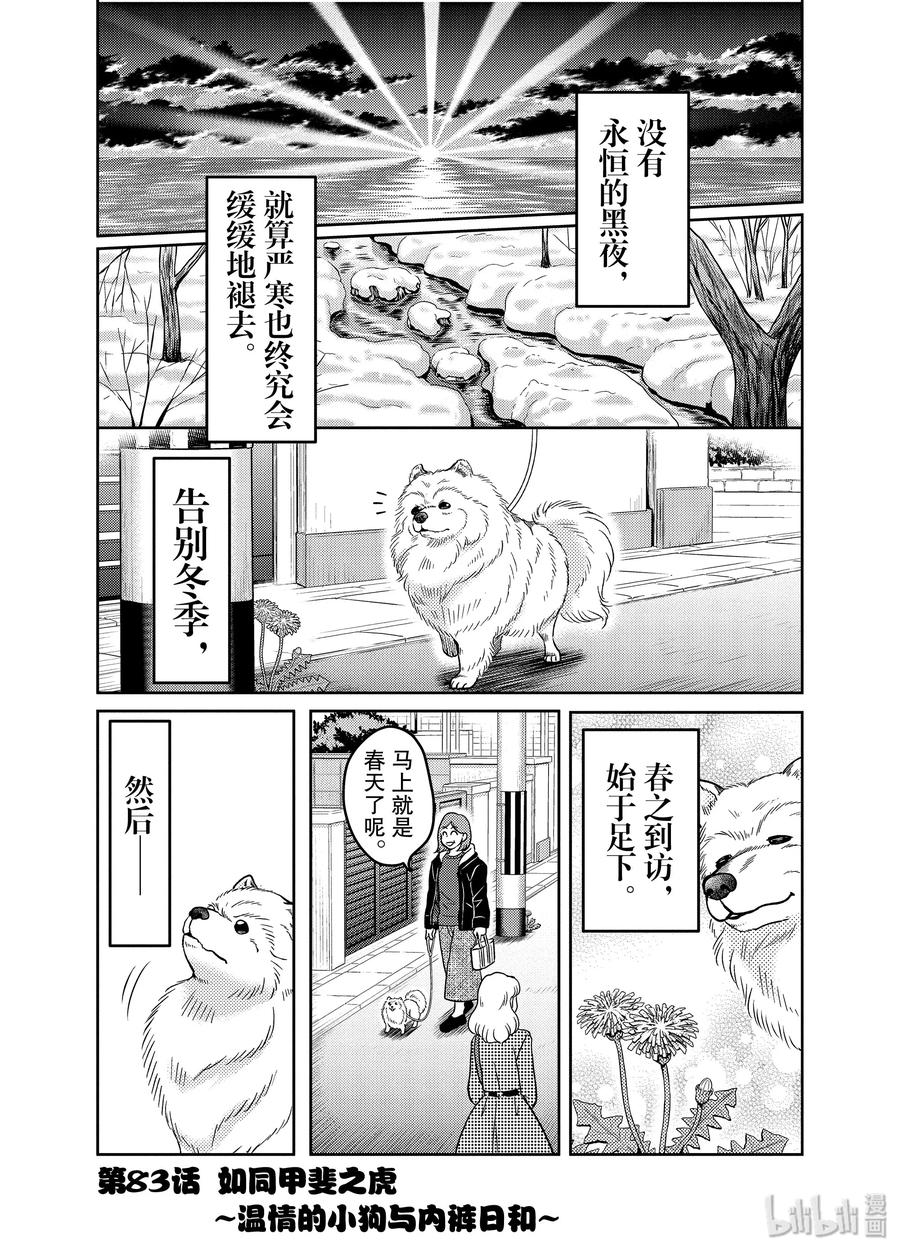 《织田肉桂信长》83 如同甲斐之虎 温情的小狗与内裤日常 第6页