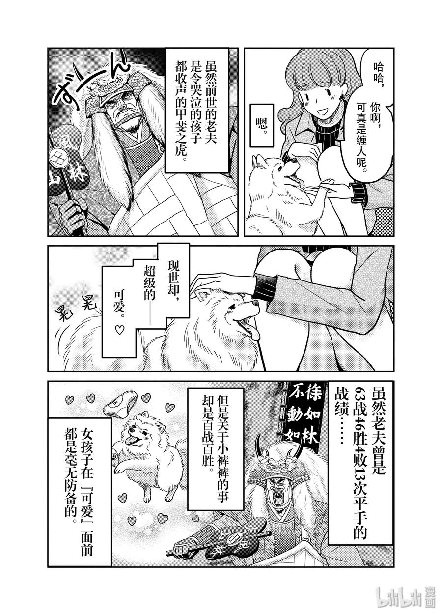 《织田肉桂信长》83 如同甲斐之虎 温情的小狗与内裤日常 第8页