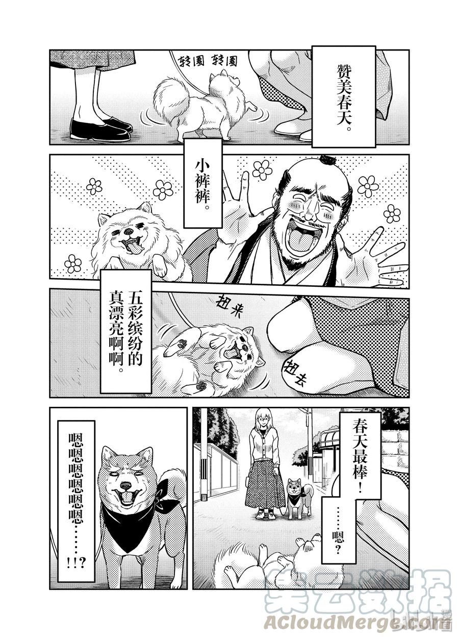 《织田肉桂信长》83 如同甲斐之虎 温情的小狗与内裤日常 第9页