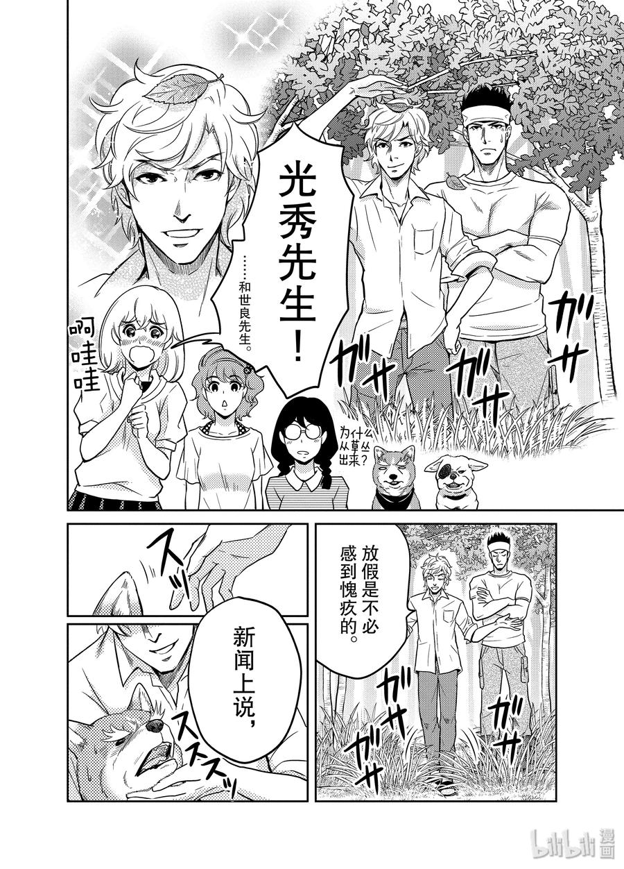 《织田肉桂信长》87 可笑的休息日!!不需要！不知道！第六天魔王所嘲笑的战国黑暗面!?? 第10页