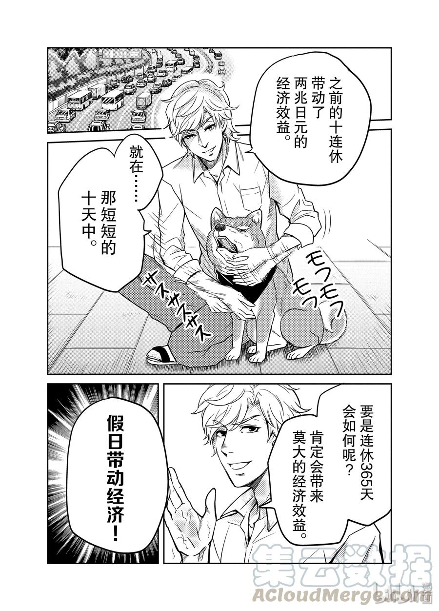 《织田肉桂信长》87 可笑的休息日!!不需要！不知道！第六天魔王所嘲笑的战国黑暗面!?? 第11页