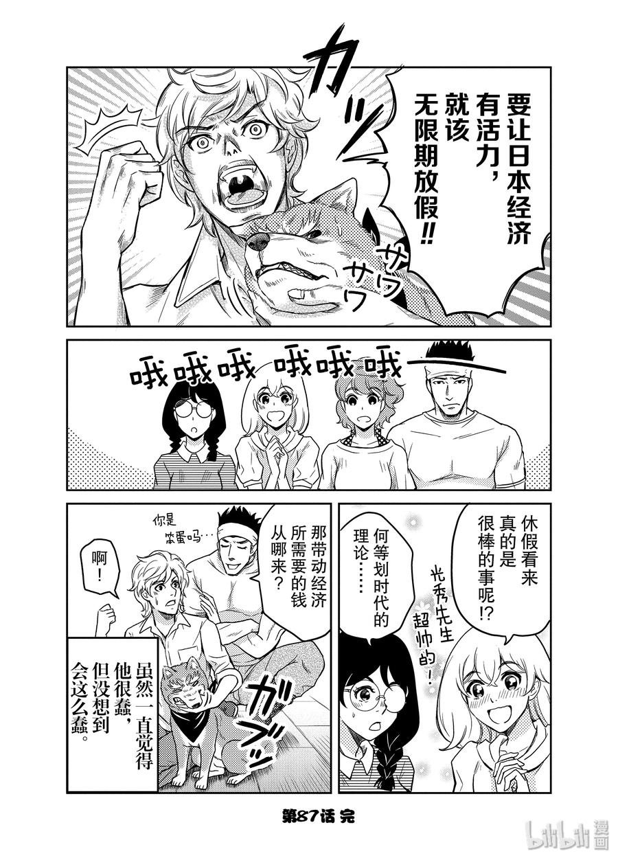 《织田肉桂信长》87 可笑的休息日!!不需要！不知道！第六天魔王所嘲笑的战国黑暗面!?? 第12页