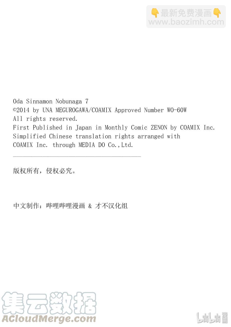 《织田肉桂信长》87 可笑的休息日!!不需要！不知道！第六天魔王所嘲笑的战国黑暗面!?? 第13页