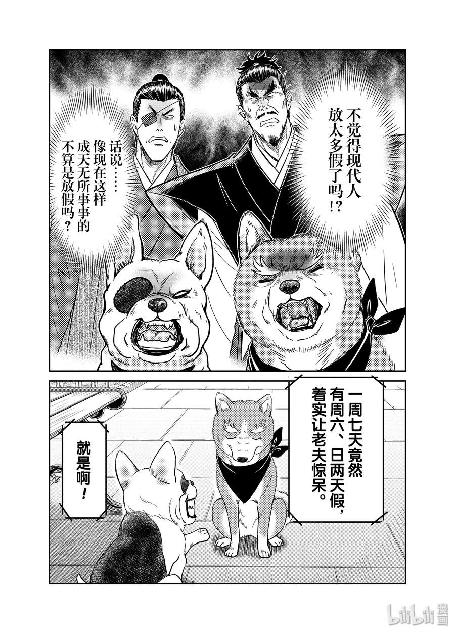 《织田肉桂信长》87 可笑的休息日!!不需要！不知道！第六天魔王所嘲笑的战国黑暗面!?? 第2页