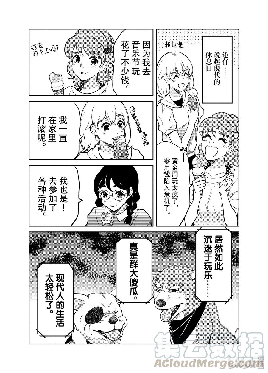 《织田肉桂信长》87 可笑的休息日!!不需要！不知道！第六天魔王所嘲笑的战国黑暗面!?? 第3页