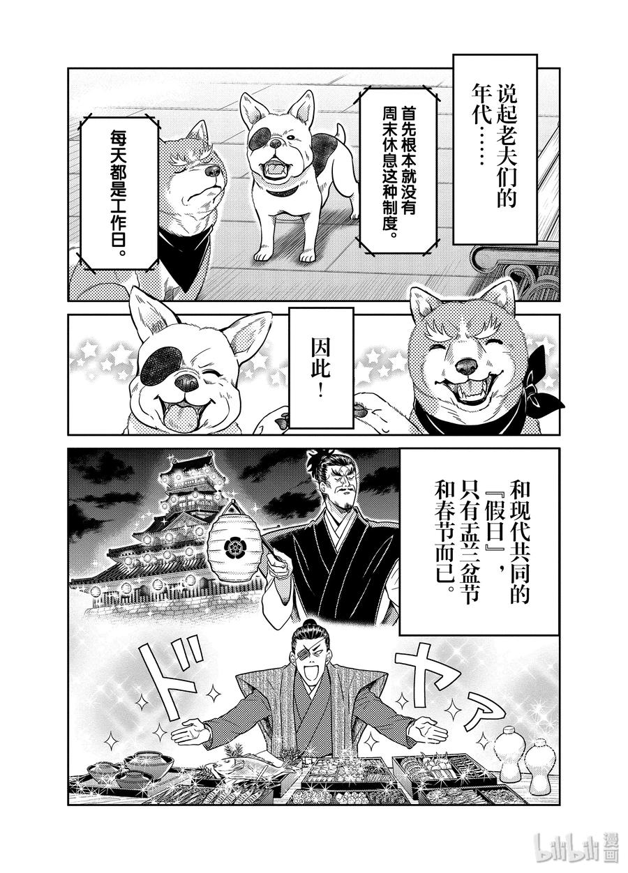 《织田肉桂信长》87 可笑的休息日!!不需要！不知道！第六天魔王所嘲笑的战国黑暗面!?? 第4页