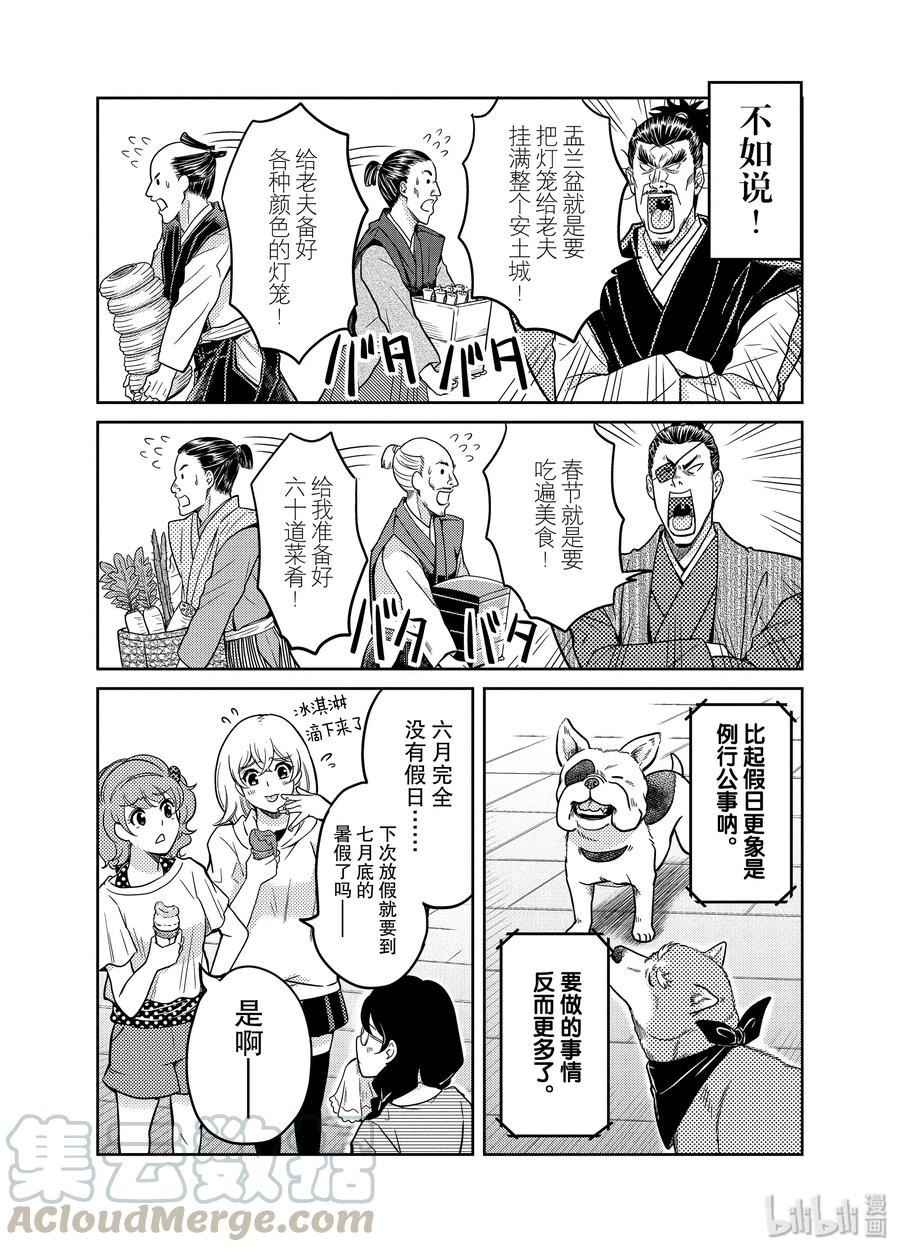 《织田肉桂信长》87 可笑的休息日!!不需要！不知道！第六天魔王所嘲笑的战国黑暗面!?? 第5页