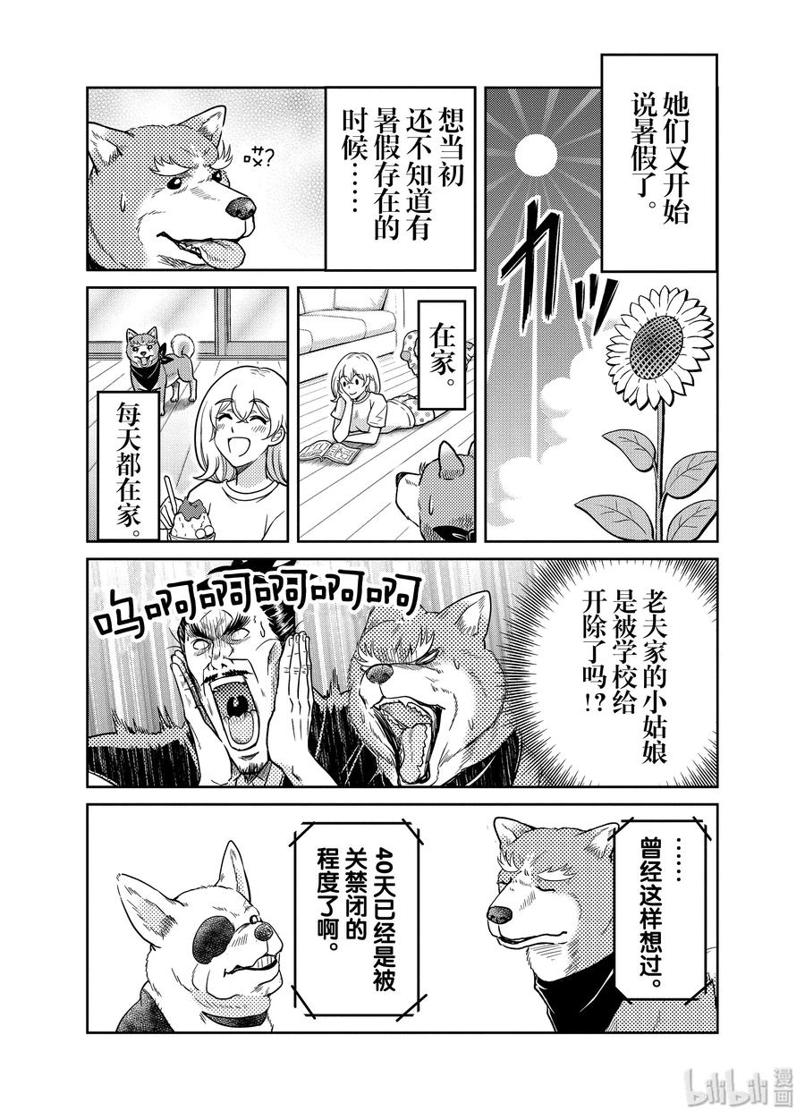 《织田肉桂信长》87 可笑的休息日!!不需要！不知道！第六天魔王所嘲笑的战国黑暗面!?? 第6页
