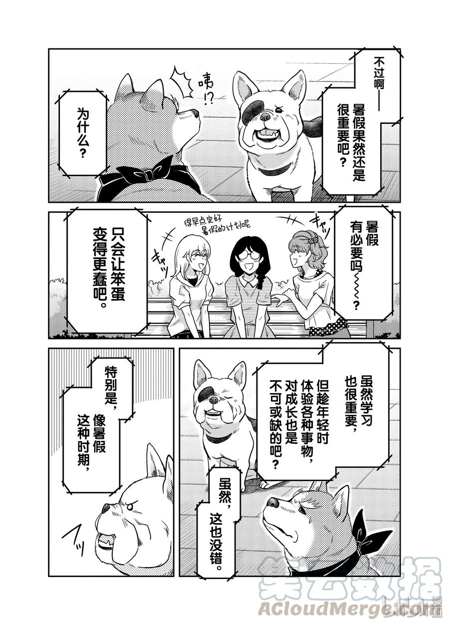 《织田肉桂信长》87 可笑的休息日!!不需要！不知道！第六天魔王所嘲笑的战国黑暗面!?? 第7页
