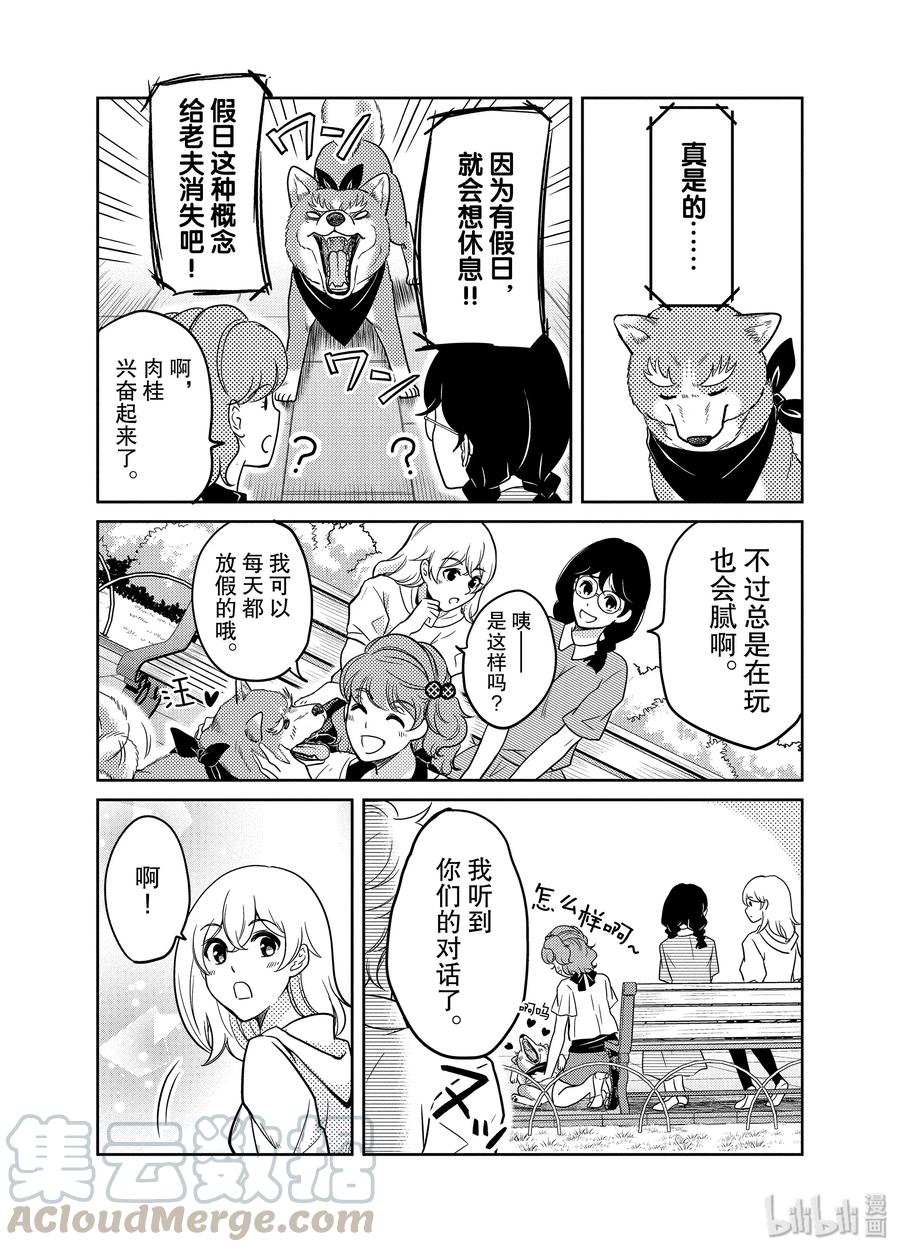 《织田肉桂信长》87 可笑的休息日!!不需要！不知道！第六天魔王所嘲笑的战国黑暗面!?? 第9页