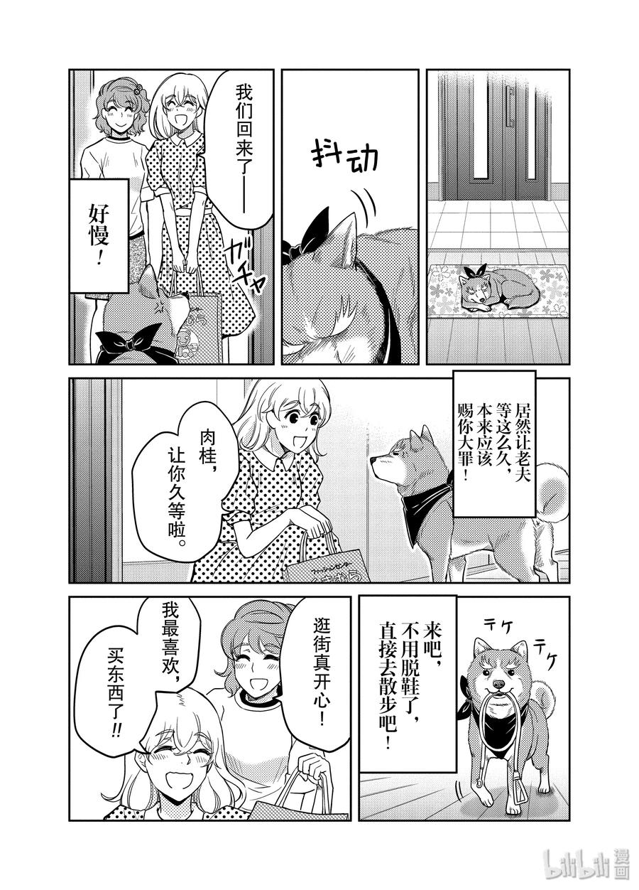 《织田肉桂信长》86 究极的极简主义者!!只有一件衣服，也没有什么不好吧！ 第10页