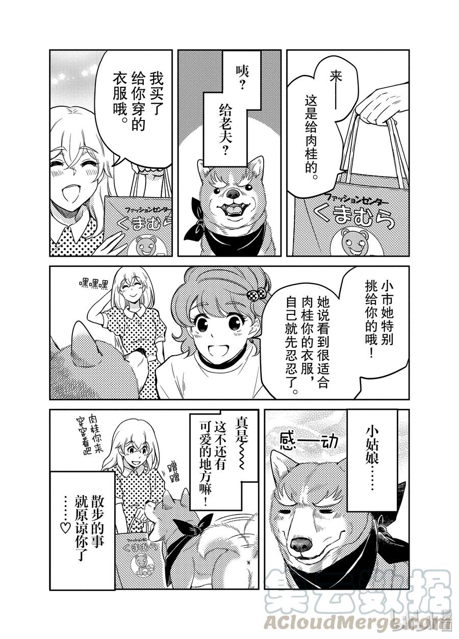 《织田肉桂信长》86 究极的极简主义者!!只有一件衣服，也没有什么不好吧！ 第11页