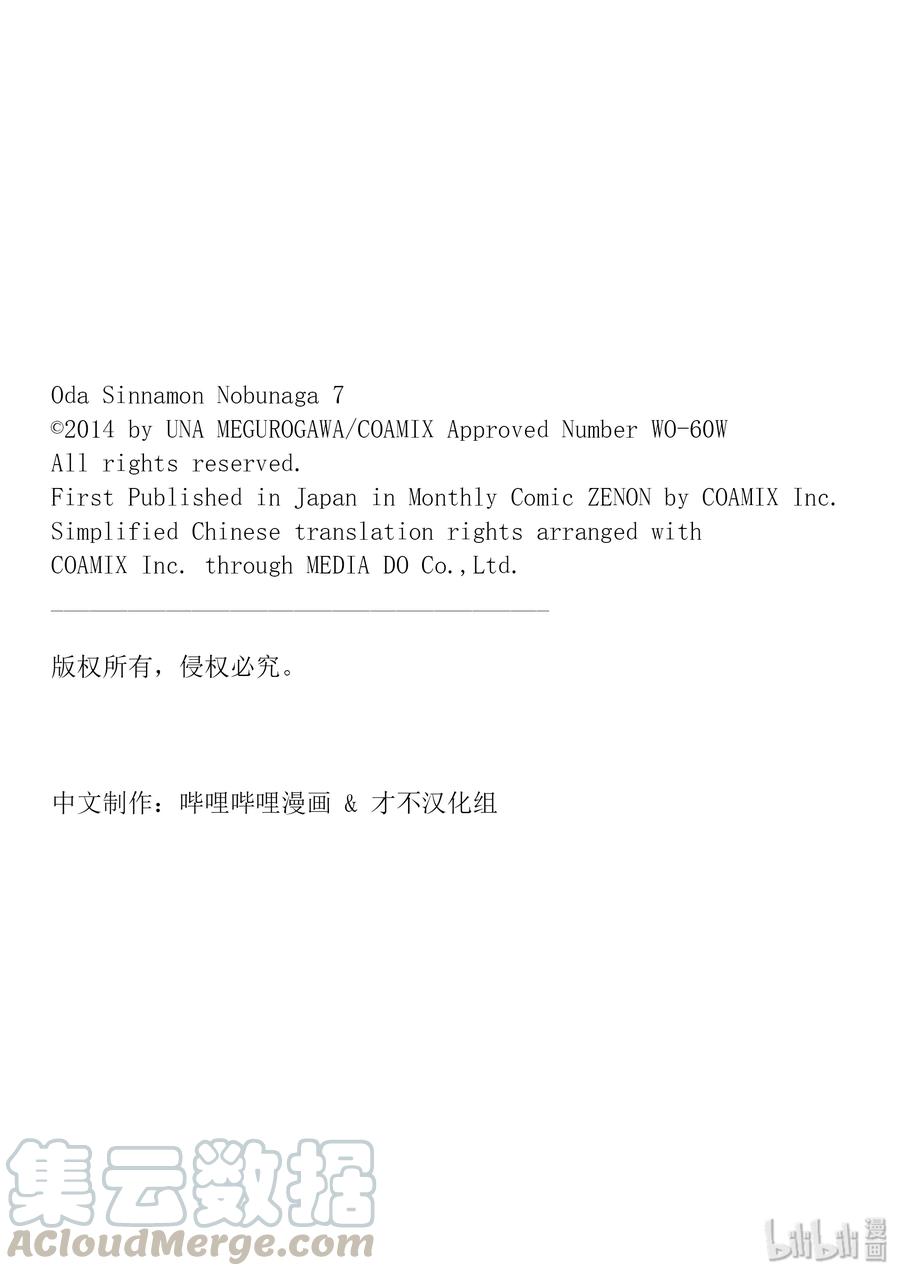 《织田肉桂信长》86 究极的极简主义者!!只有一件衣服，也没有什么不好吧！ 第13页