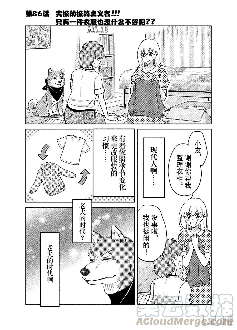《织田肉桂信长》86 究极的极简主义者!!只有一件衣服，也没有什么不好吧！ 第1页