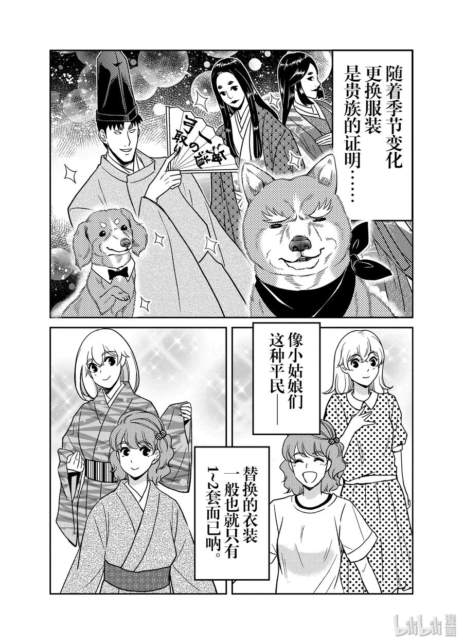 《织田肉桂信长》86 究极的极简主义者!!只有一件衣服，也没有什么不好吧！ 第2页