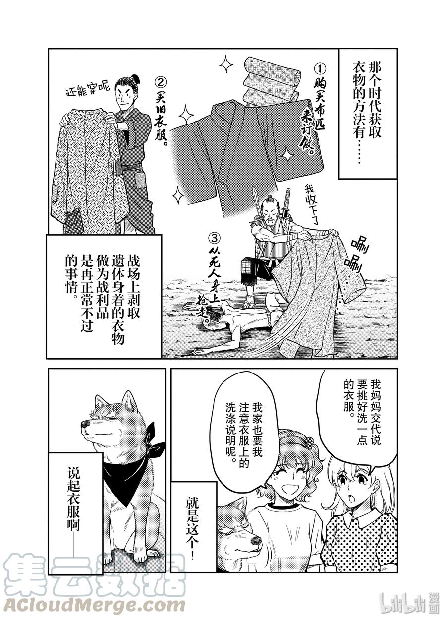 《织田肉桂信长》86 究极的极简主义者!!只有一件衣服，也没有什么不好吧！ 第5页