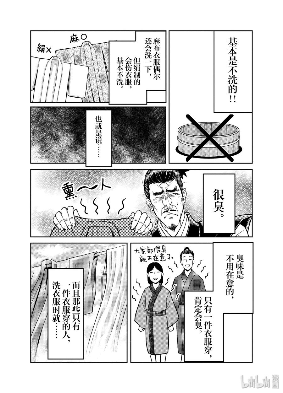 《织田肉桂信长》86 究极的极简主义者!!只有一件衣服，也没有什么不好吧！ 第6页