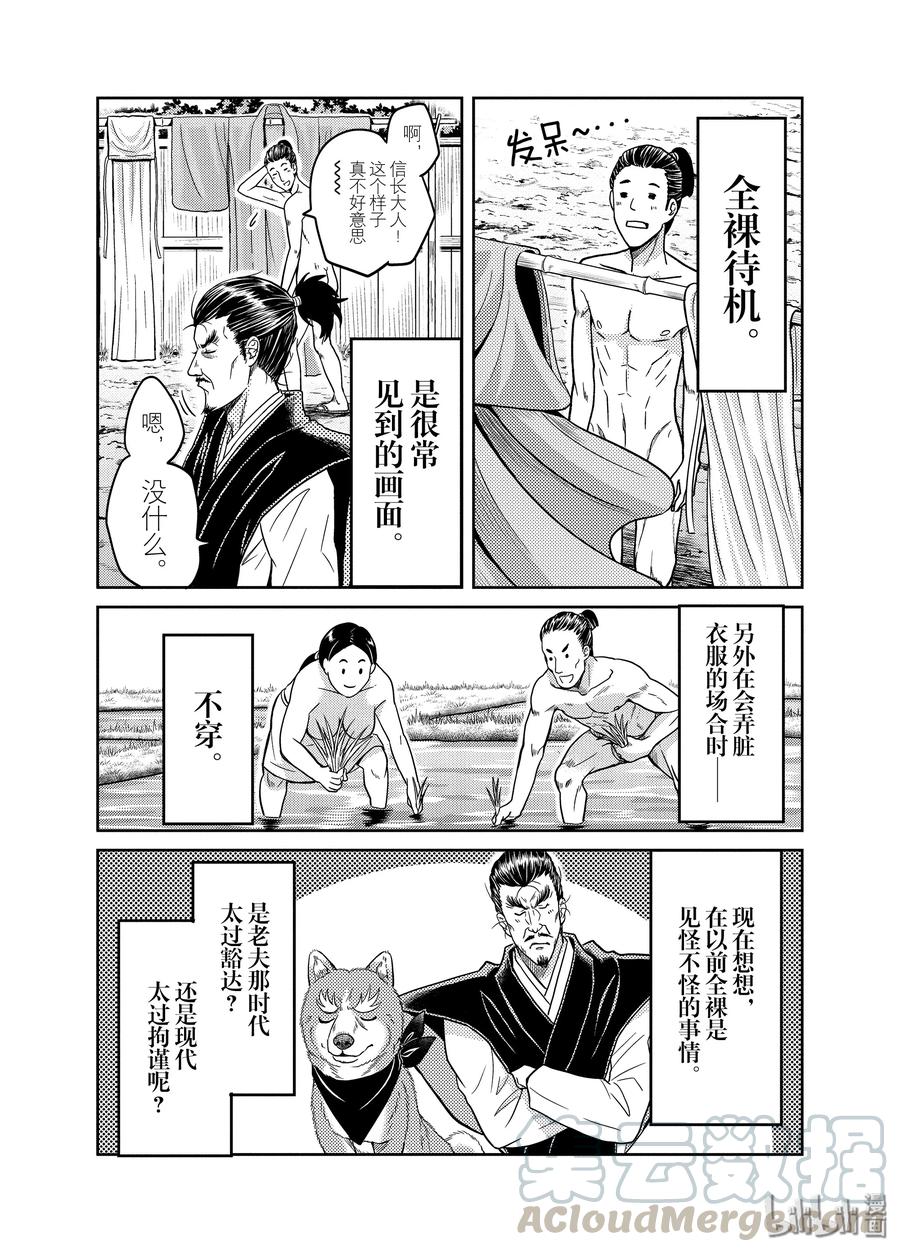 《织田肉桂信长》86 究极的极简主义者!!只有一件衣服，也没有什么不好吧！ 第7页