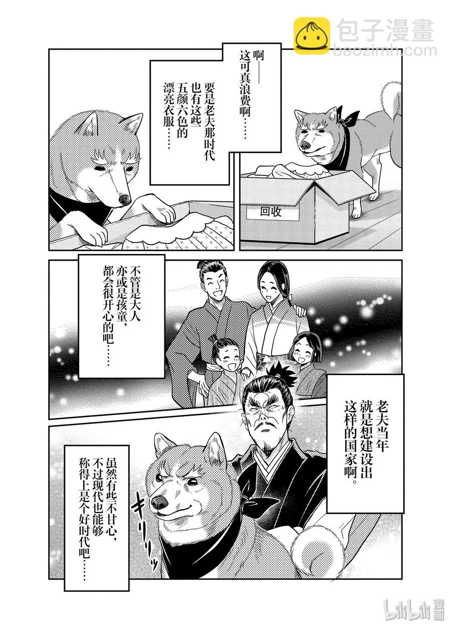 《织田肉桂信长》86 究极的极简主义者!!只有一件衣服，也没有什么不好吧！ 第8页