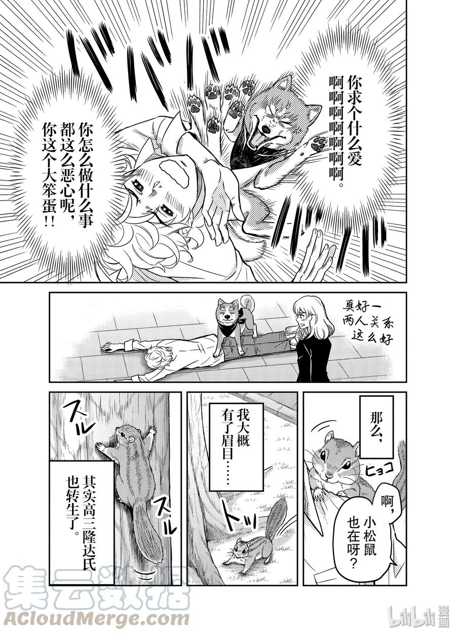 《织田肉桂信长》85 古今东西，擅长唱歌的人受欢迎！想变得受欢迎，现在就唱起歌来!! 第11页