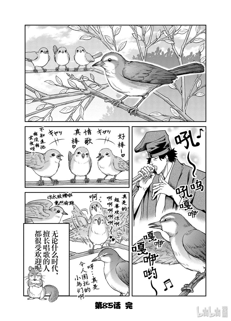 《织田肉桂信长》85 古今东西，擅长唱歌的人受欢迎！想变得受欢迎，现在就唱起歌来!! 第12页