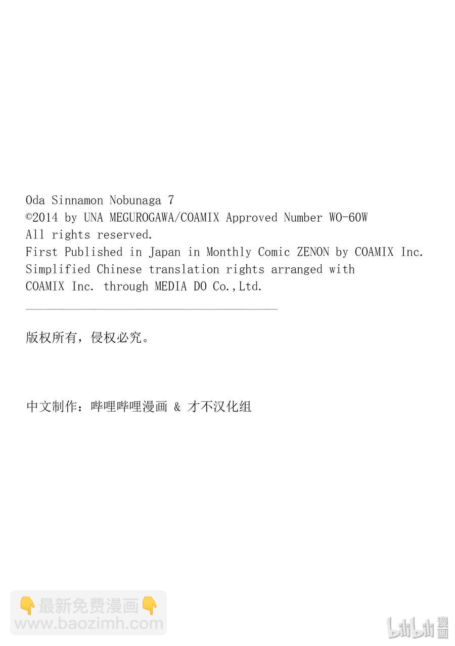 《织田肉桂信长》85 古今东西，擅长唱歌的人受欢迎！想变得受欢迎，现在就唱起歌来!! 第14页