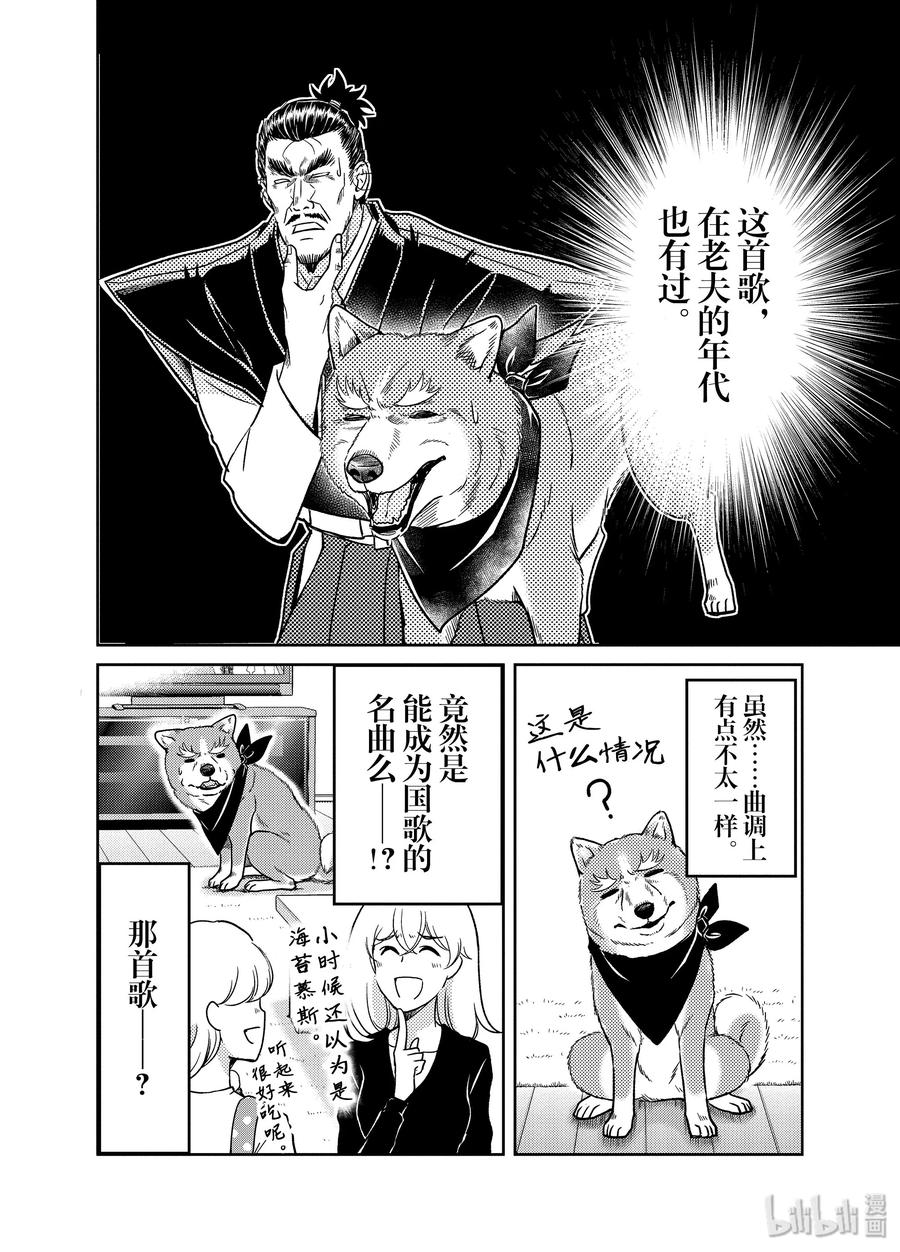 《织田肉桂信长》85 古今东西，擅长唱歌的人受欢迎！想变得受欢迎，现在就唱起歌来!! 第2页