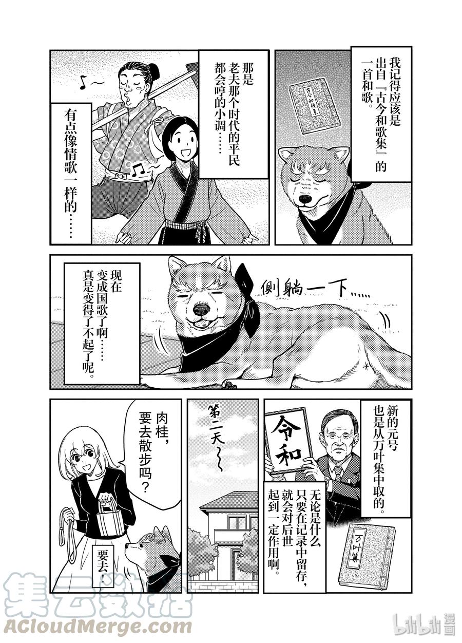 《织田肉桂信长》85 古今东西，擅长唱歌的人受欢迎！想变得受欢迎，现在就唱起歌来!! 第3页