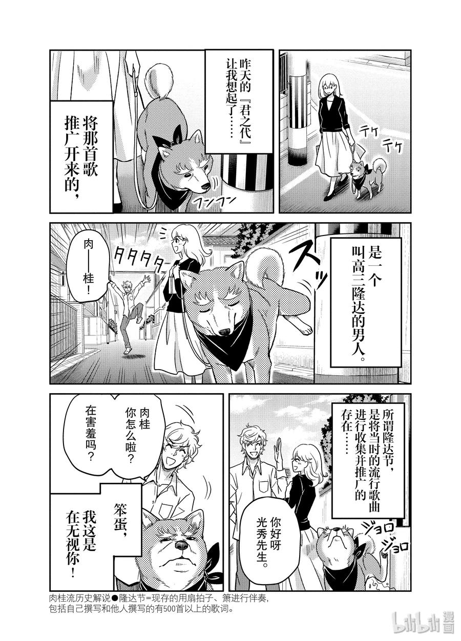 《织田肉桂信长》85 古今东西，擅长唱歌的人受欢迎！想变得受欢迎，现在就唱起歌来!! 第4页