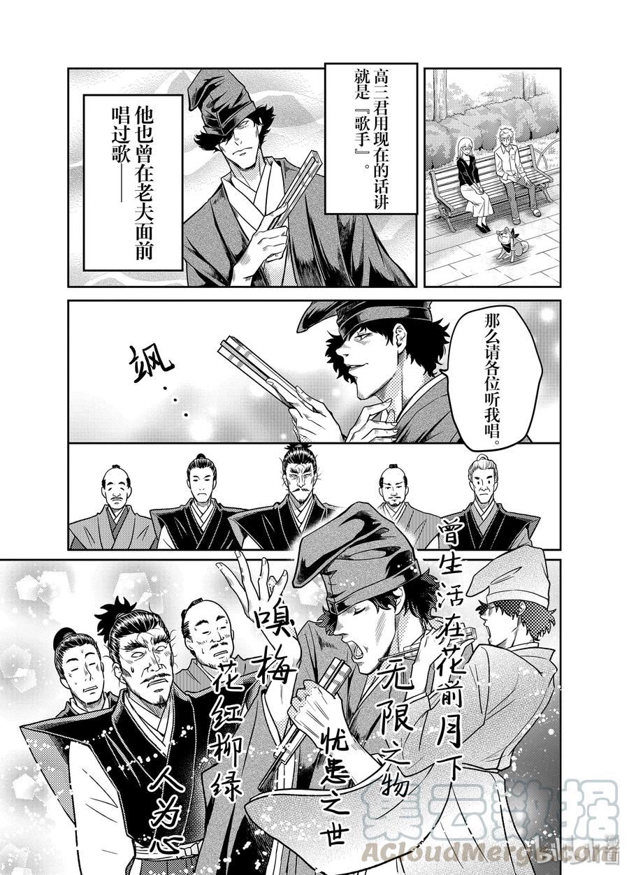 《织田肉桂信长》85 古今东西，擅长唱歌的人受欢迎！想变得受欢迎，现在就唱起歌来!! 第5页