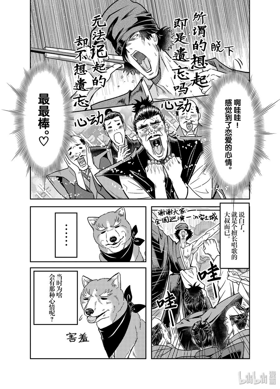 《织田肉桂信长》85 古今东西，擅长唱歌的人受欢迎！想变得受欢迎，现在就唱起歌来!! 第6页